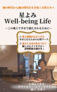 星よみWell-being Life